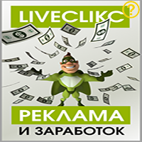 Liveclikc.ru